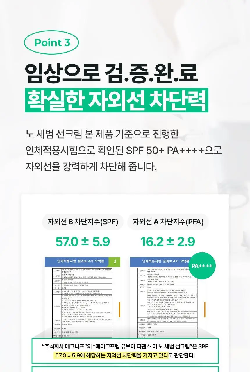 [추가증정기획/뽀송 무기자차] 메이크프렘 유브이 디펜스 미 노세범 선크림 40ml+40ml 기획 (택 1) 상세페이지 14